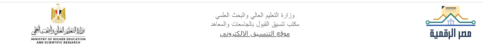 تنسيق المرحلة الثالثة 2025 علمي علوم نظام قديم 